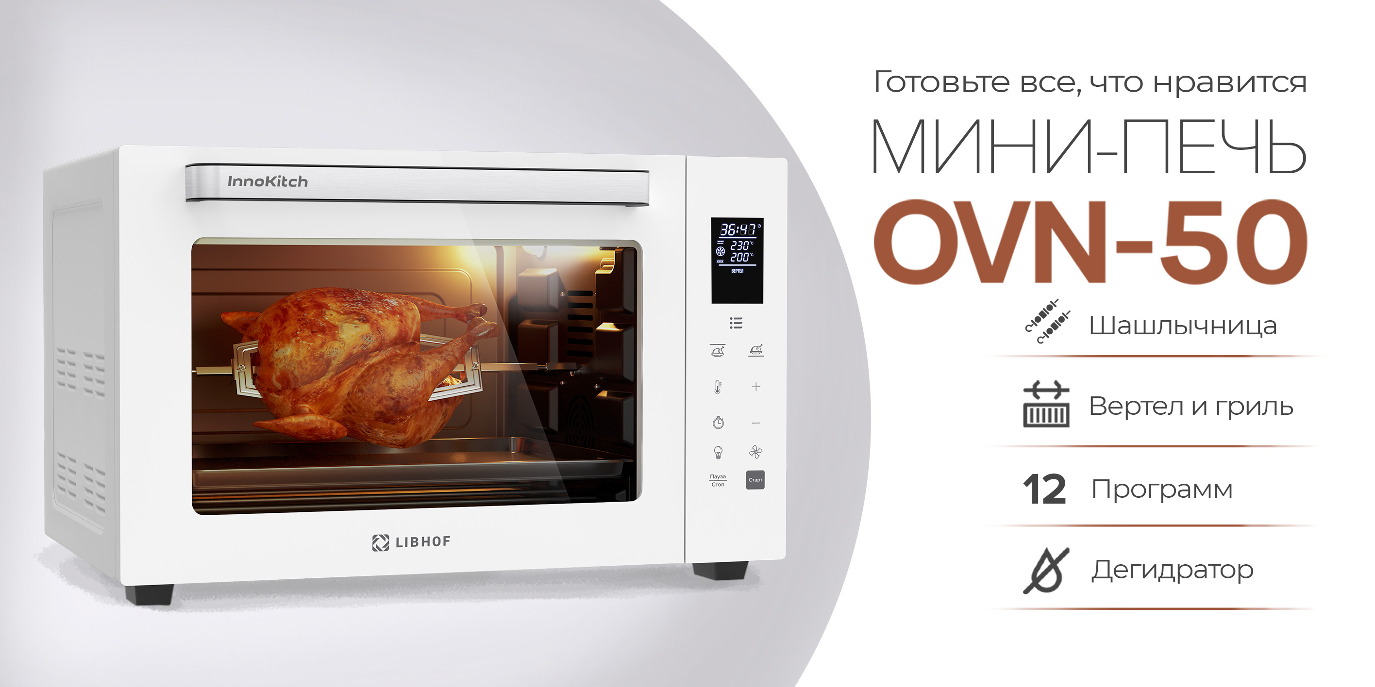 Мини-печь ovn-50 white